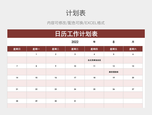 红色简约黄色简约日历日程计划表