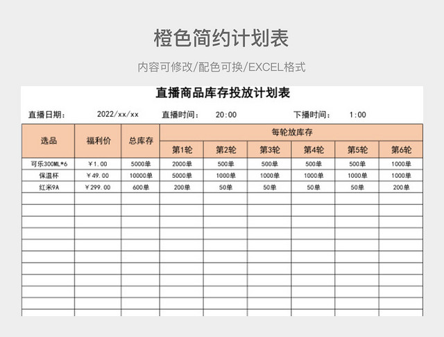 橙色简约计划表