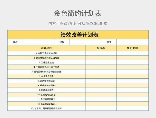 金色简约计划表