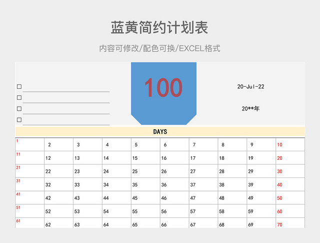 蓝黄简约计划表