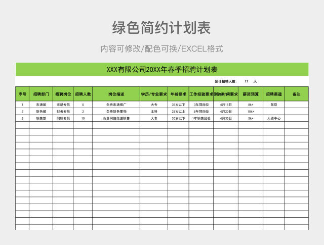 绿色简约计划表