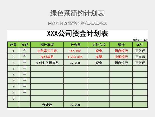 绿色系简约计划表