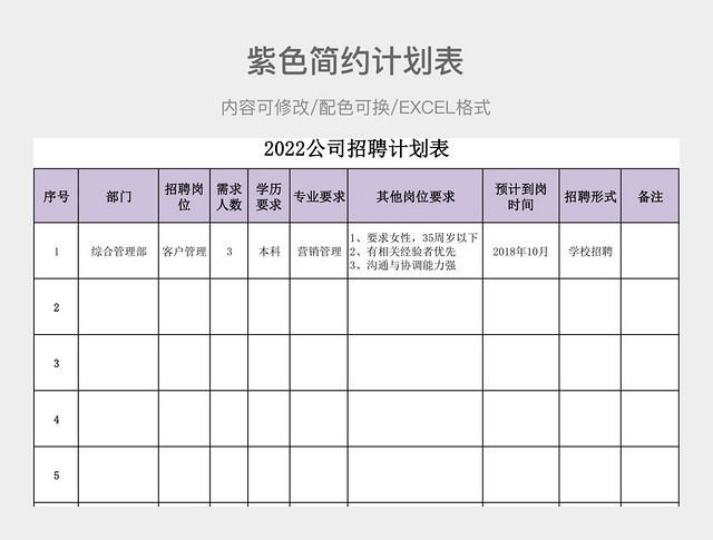 紫色简约计划表