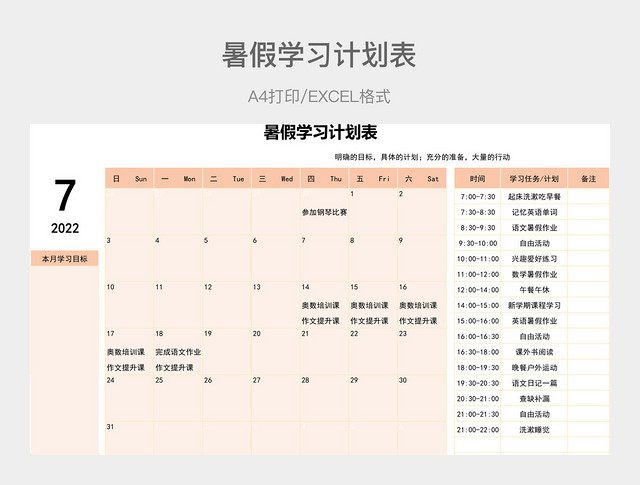 粉色简约暑假学习计划表
