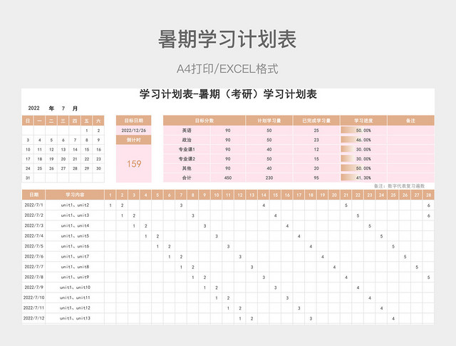 粉紫色清新暑期学习计划表