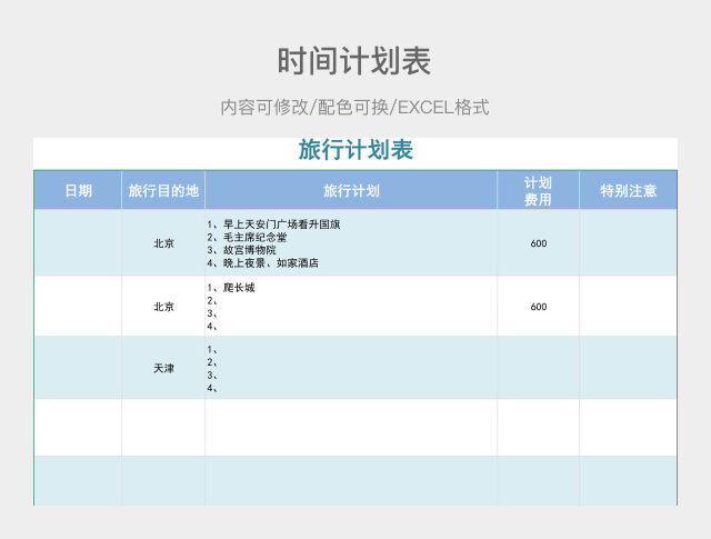 彩色简约计划表