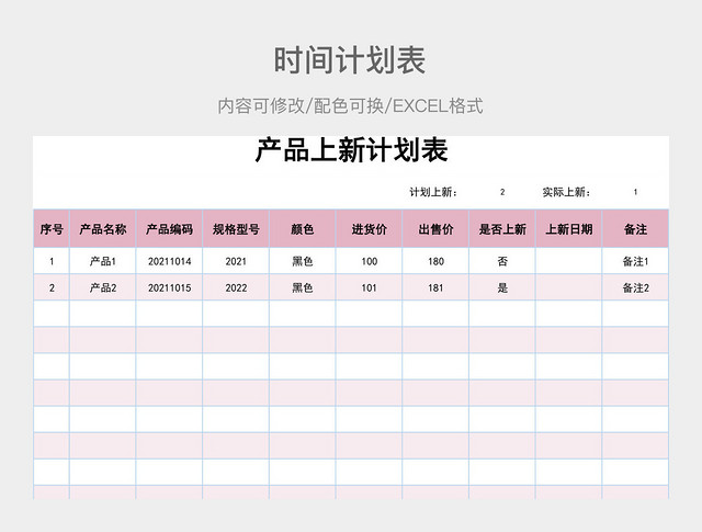彩色简约计划表
