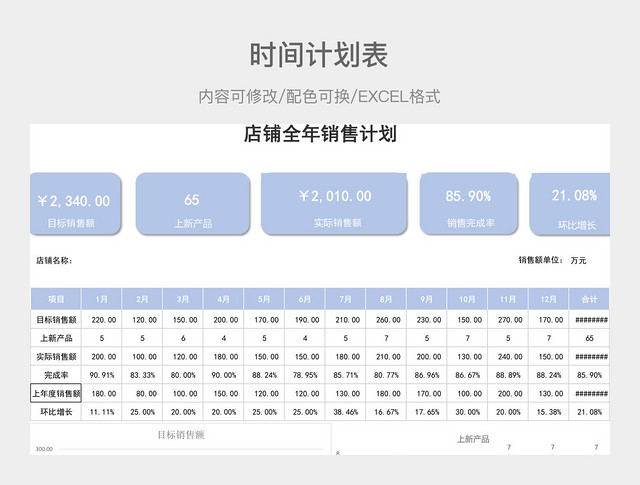 彩色简约计划表