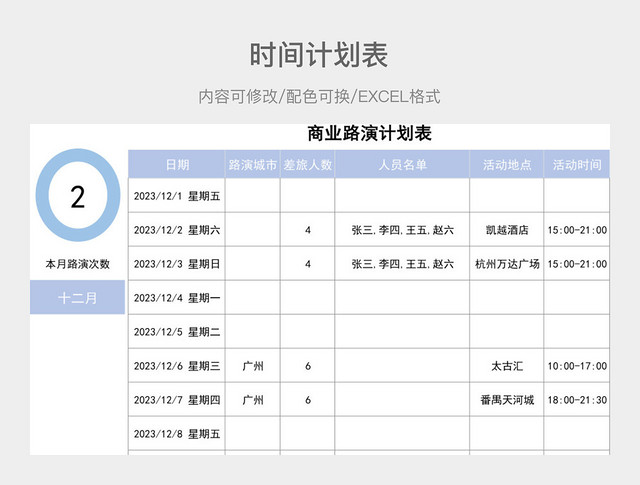 彩色简约计划表