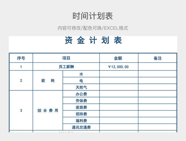 黑白简约计划表