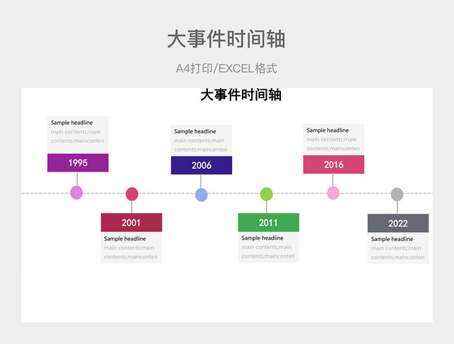 彩色英文大事件时间轴