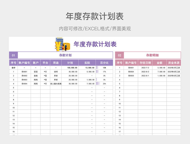 彩色年度存款计划表
