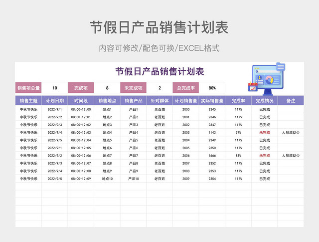 彩色节假日产品销售计划表