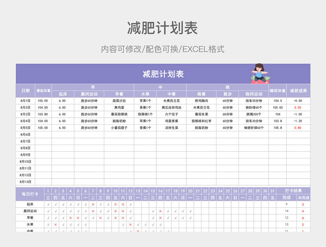 紫色简约减肥计划表