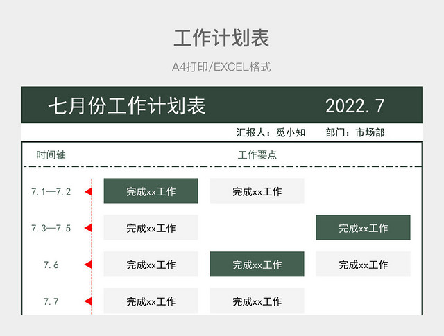 墨绿色简约七月份工作计划表