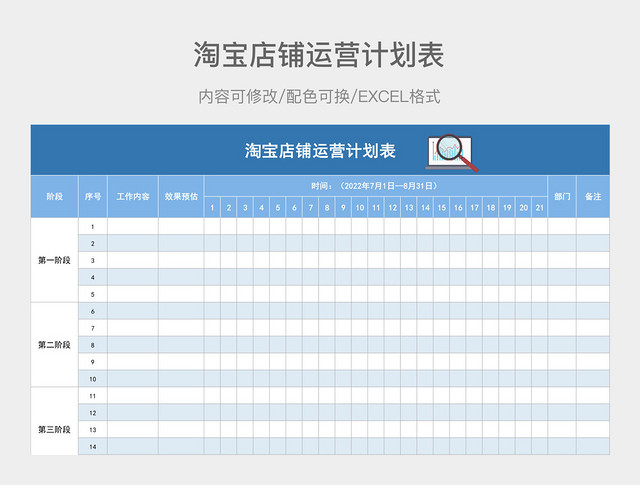 蓝色渐变淘宝店铺运营计划表