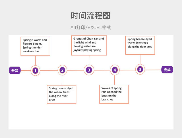 紫色简约时间流程图
