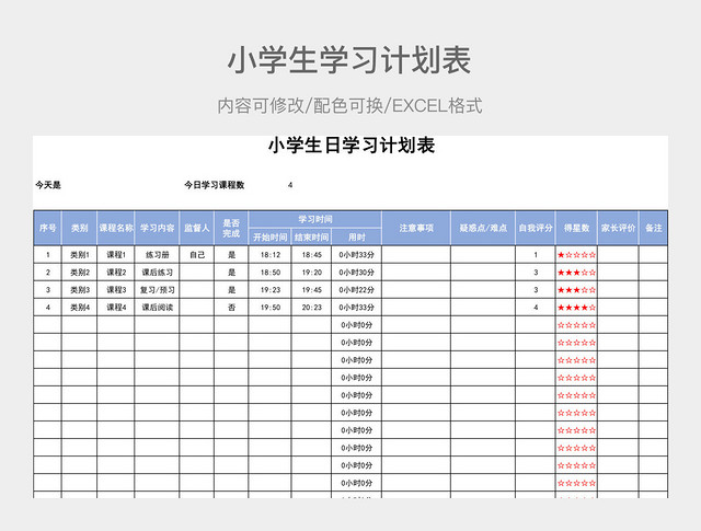 彩色简约小学生学习计划表