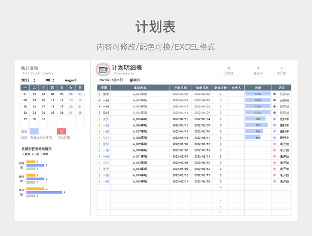 蓝灰色清新计划明细表
