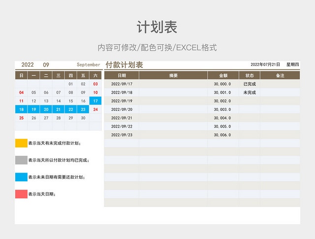 茶色清新付款计划表