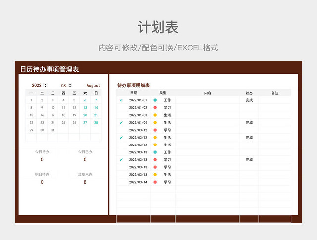 红色清新日历待办事项管理表