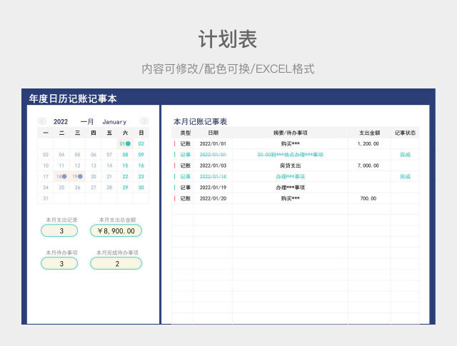 蓝色清新年度日历记账记事本