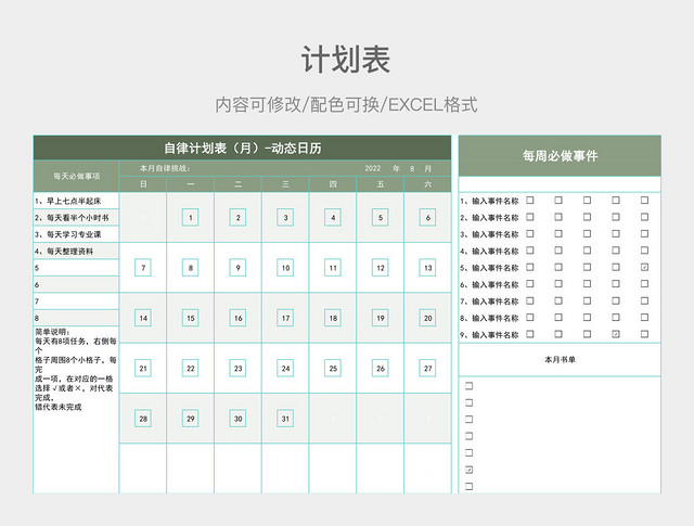 绿色清新自律计划表