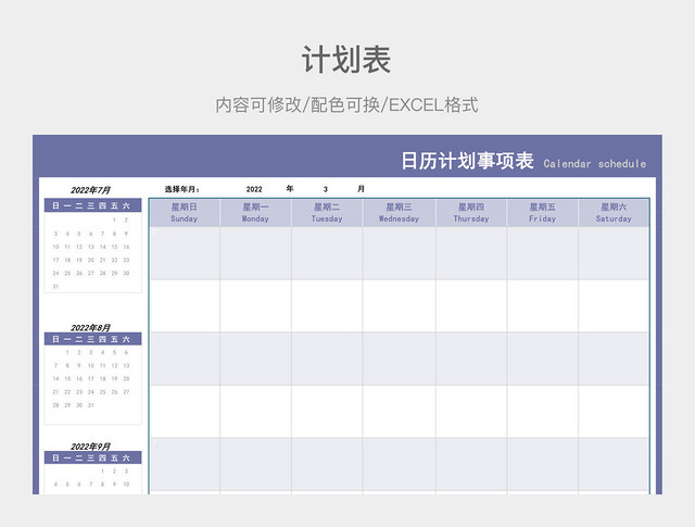 紫色清新日历计划事项表