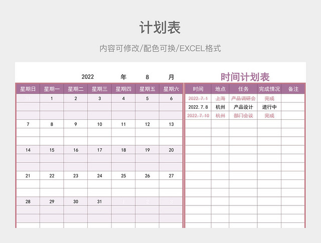 粉紫色清新日历计划表