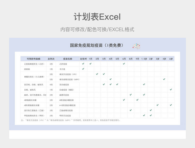蓝色简约计划表