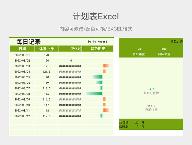 绿色简约计划表