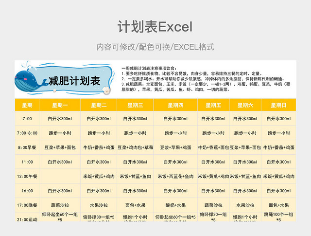 黄色卡通计划表1