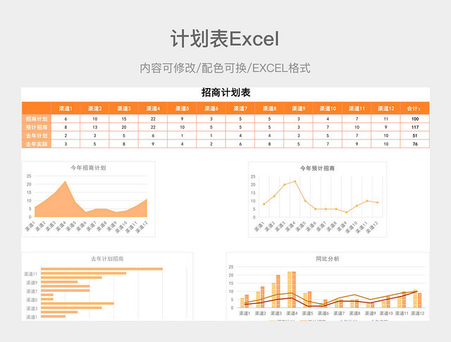 橙色简约计划表