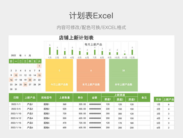 绿色简约计划表