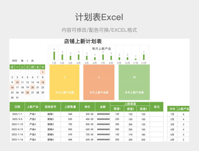 绿色简约计划表