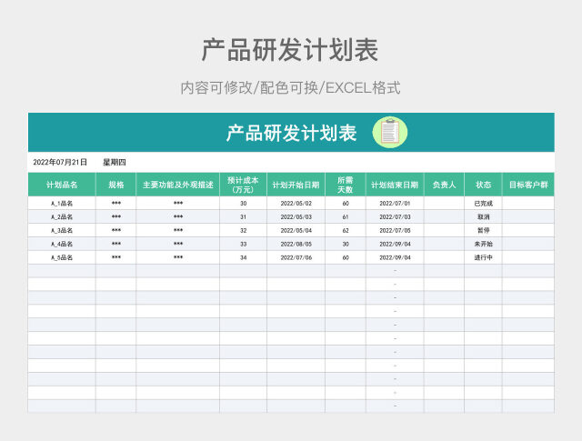 蓝绿色产品研发计划表