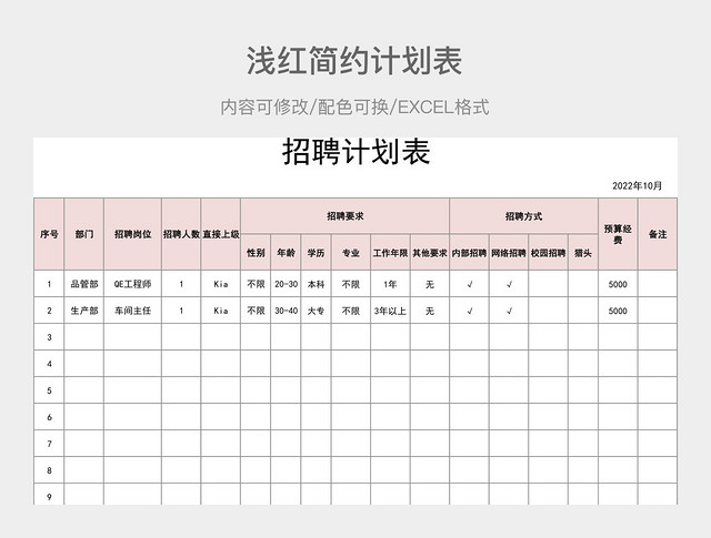 浅红简约计划表