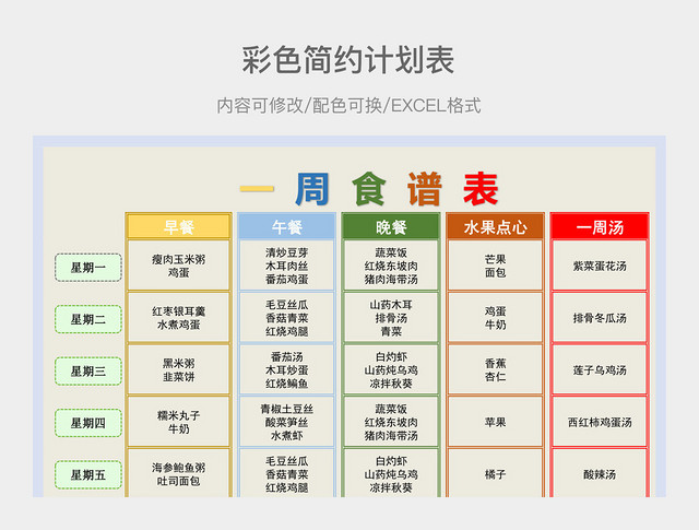 彩色简约计划表