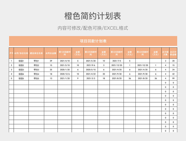 橙色简约计划表