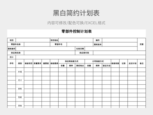 黑白简约计划表