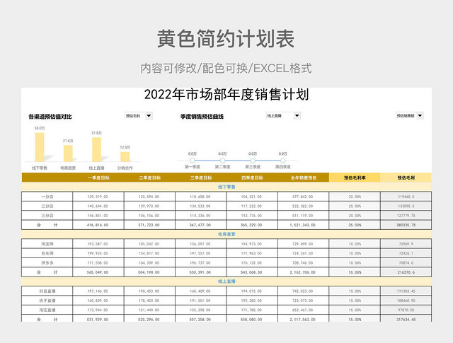 黄色简约计划表