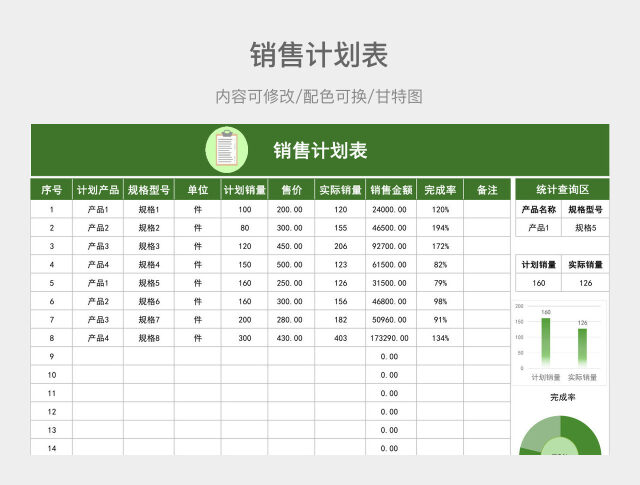 绿色简约销售计划表