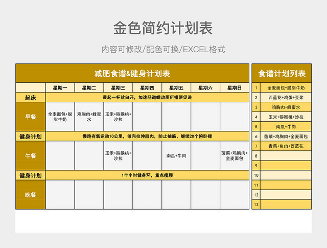金色简约计划表