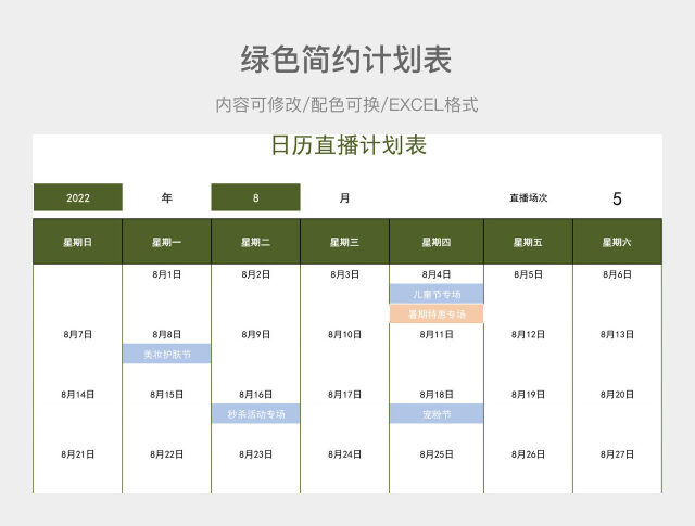 绿色简约计划表