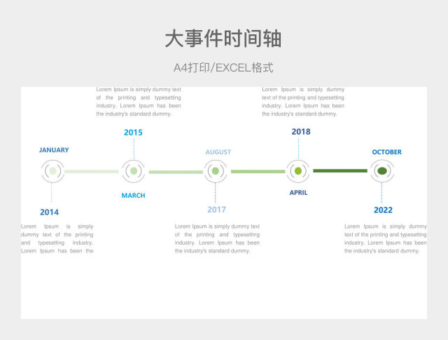 蓝色简约大事件时间轴
