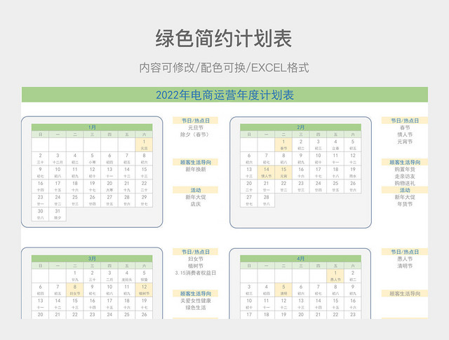 绿色简约淘宝运营计划,电商运营计划