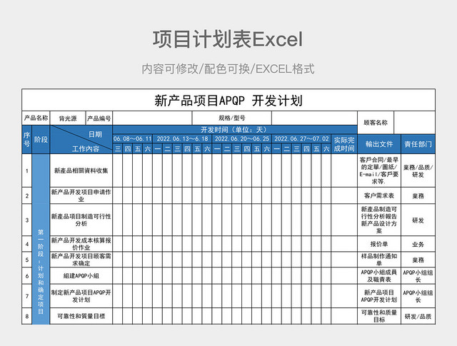 蓝色简约项目计划表