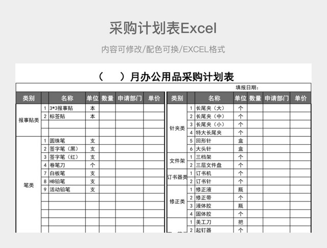 黑白简约采购计划表
