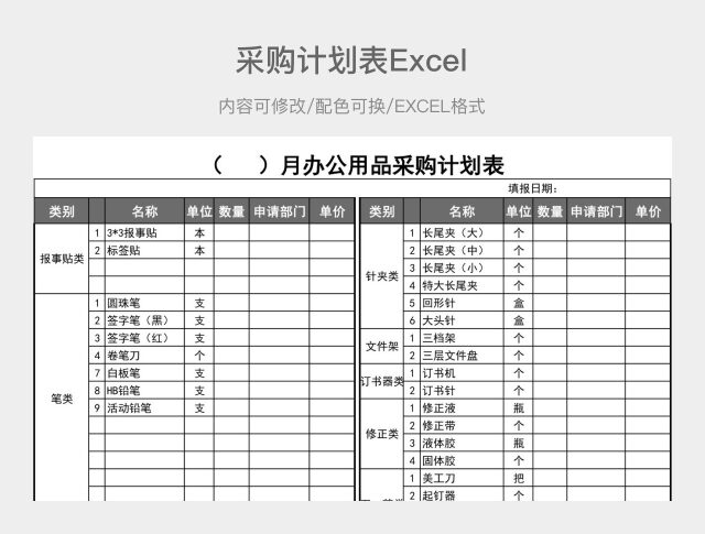 黑白简约采购计划表