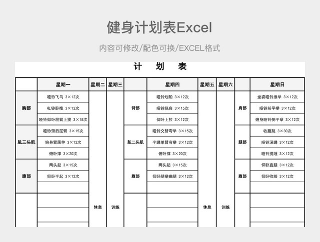 黑白简约健身计划表模板
